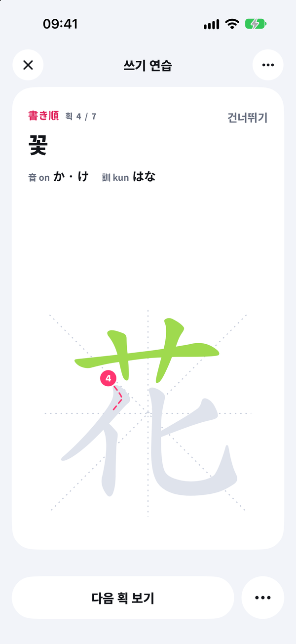Kaeru 앱의 손글씨 레슨