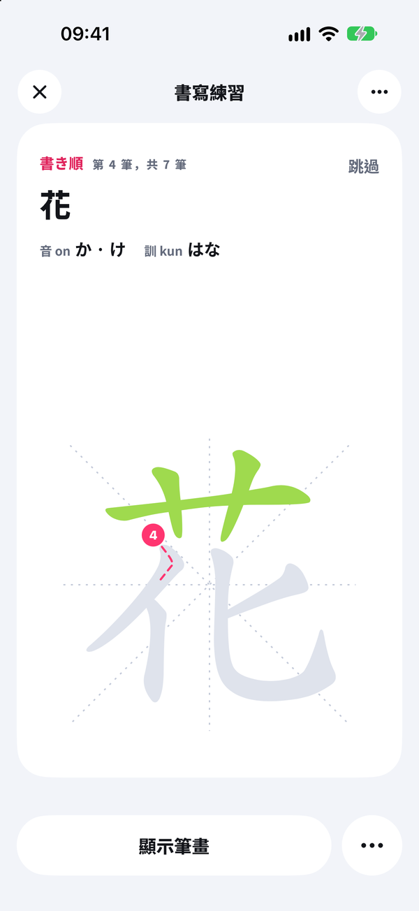 Kaeru App 裡的手寫課程